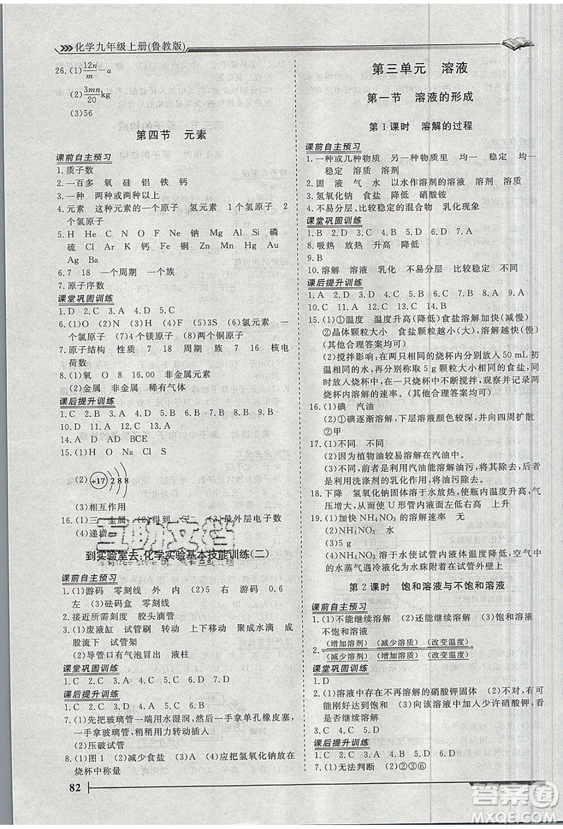 2019標(biāo)準(zhǔn)課堂作業(yè)九年級(jí)化學(xué)上冊(cè)魯教版答案