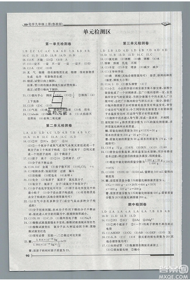 2019標(biāo)準(zhǔn)課堂作業(yè)九年級(jí)化學(xué)上冊(cè)魯教版答案