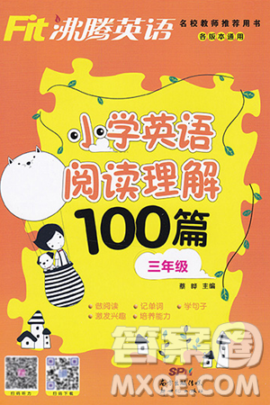 南方出版社2019沸騰英語(yǔ)小學(xué)英語(yǔ)閱讀理解100篇三年級(jí)參考答案