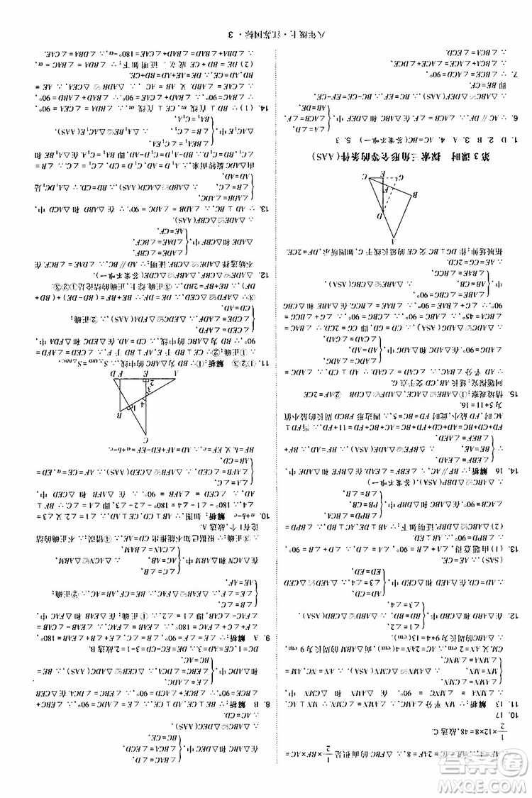 2019年經(jīng)綸學典學霸題中題八年級上冊數(shù)學江蘇國標修訂版參考答案