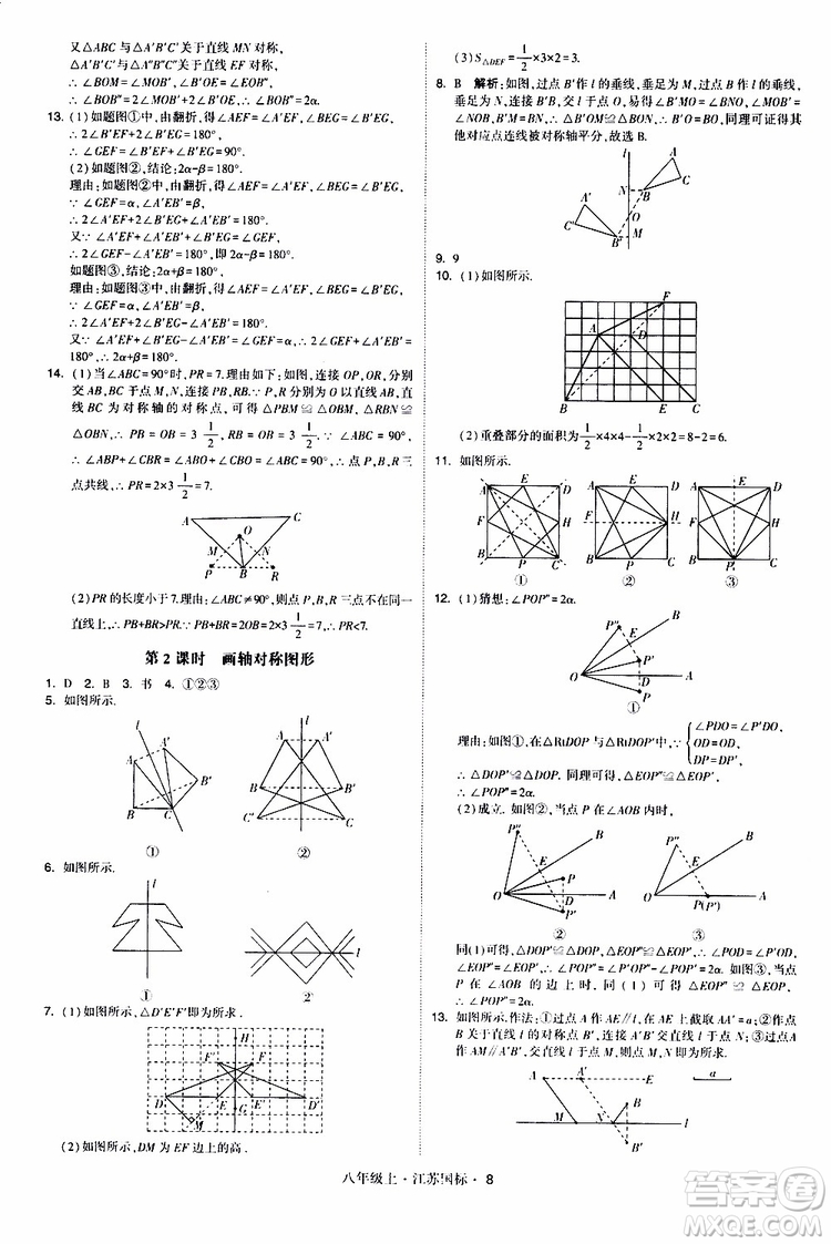 2019年經(jīng)綸學典學霸題中題八年級上冊數(shù)學江蘇國標修訂版參考答案