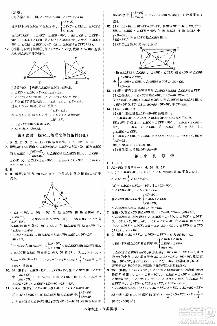 2019年經(jīng)綸學典學霸題中題八年級上冊數(shù)學江蘇國標修訂版參考答案