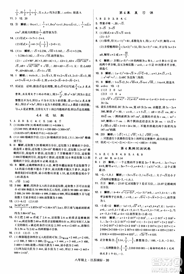 2019年經(jīng)綸學典學霸題中題八年級上冊數(shù)學江蘇國標修訂版參考答案