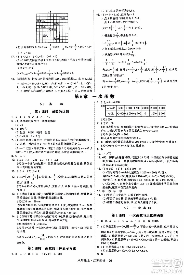 2019年經(jīng)綸學典學霸題中題八年級上冊數(shù)學江蘇國標修訂版參考答案