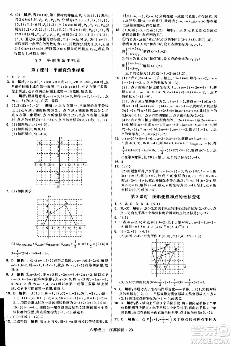 2019年經(jīng)綸學典學霸題中題八年級上冊數(shù)學江蘇國標修訂版參考答案