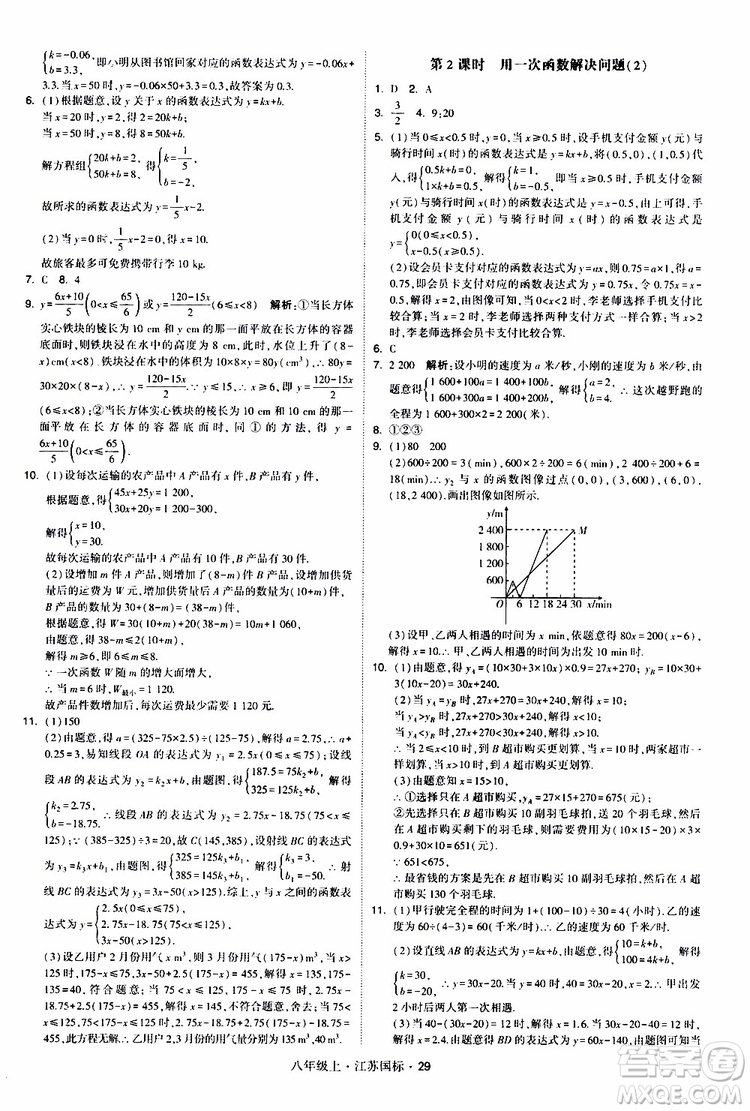 2019年經(jīng)綸學典學霸題中題八年級上冊數(shù)學江蘇國標修訂版參考答案