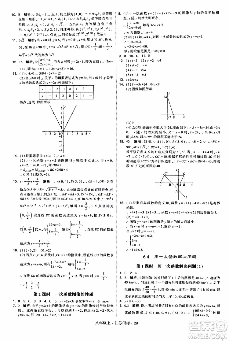 2019年經(jīng)綸學典學霸題中題八年級上冊數(shù)學江蘇國標修訂版參考答案