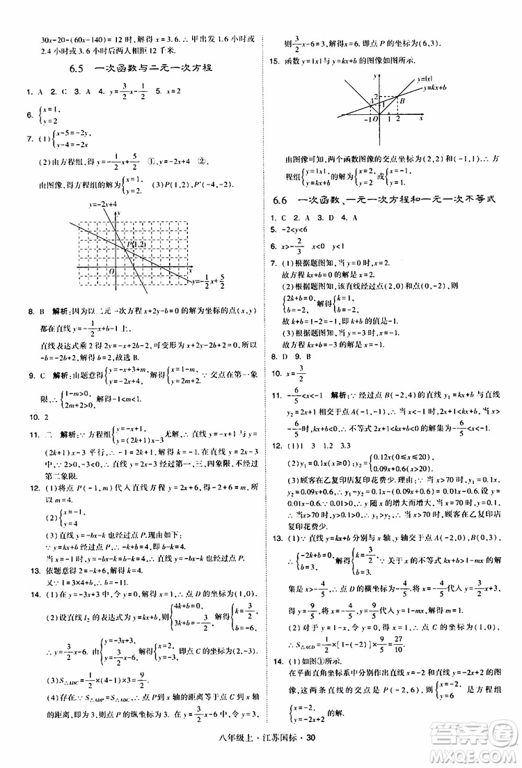 2019年經(jīng)綸學典學霸題中題八年級上冊數(shù)學江蘇國標修訂版參考答案