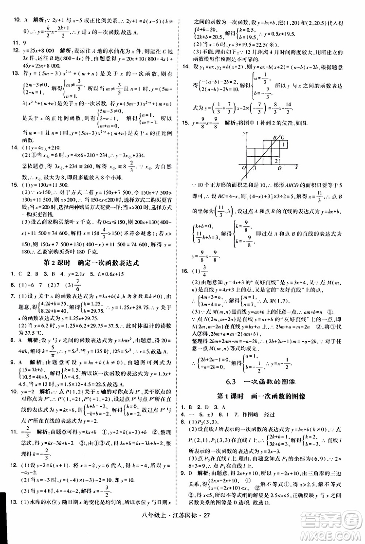 2019年經(jīng)綸學典學霸題中題八年級上冊數(shù)學江蘇國標修訂版參考答案