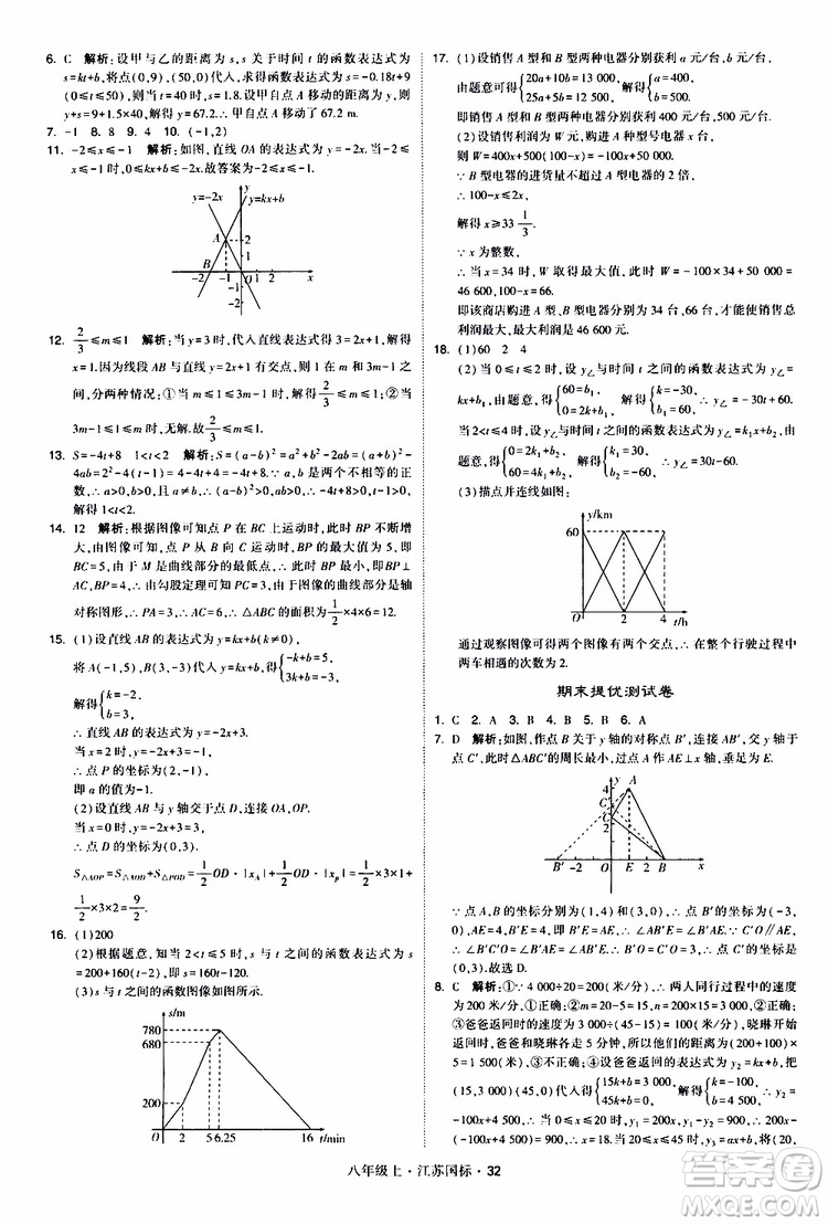 2019年經(jīng)綸學典學霸題中題八年級上冊數(shù)學江蘇國標修訂版參考答案