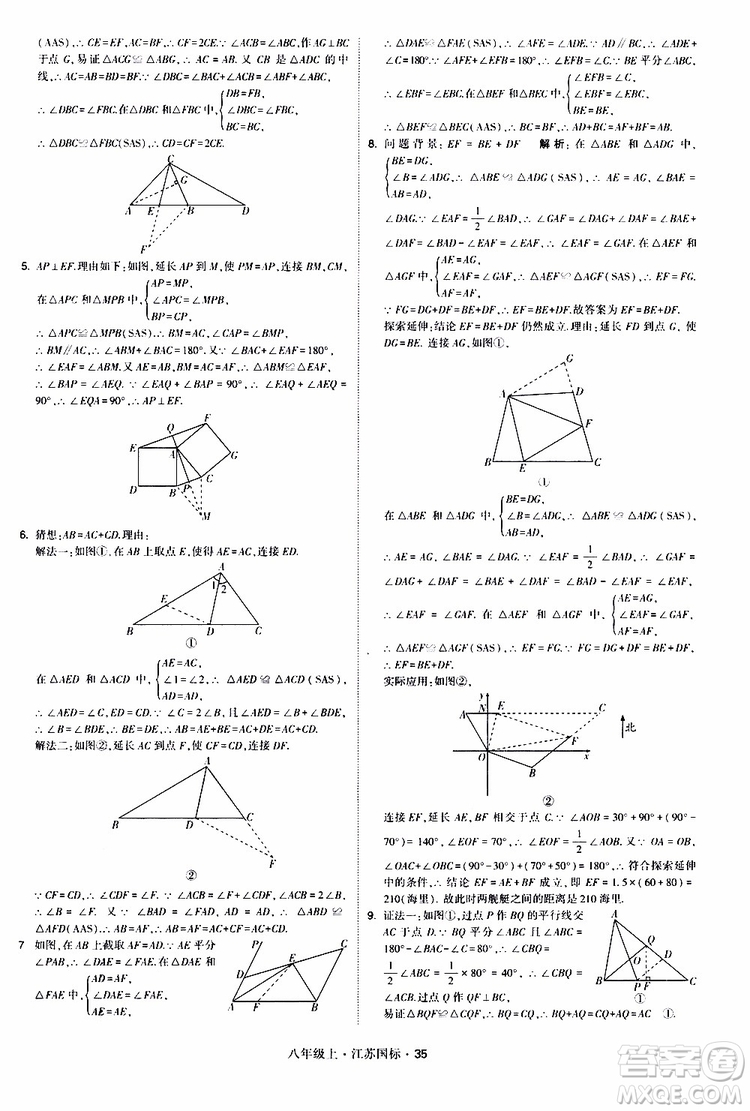 2019年經(jīng)綸學典學霸題中題八年級上冊數(shù)學江蘇國標修訂版參考答案