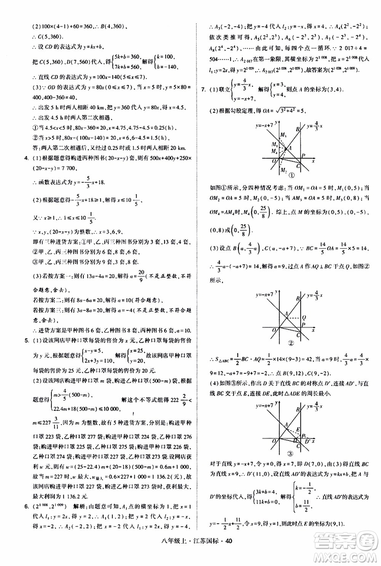 2019年經(jīng)綸學典學霸題中題八年級上冊數(shù)學江蘇國標修訂版參考答案