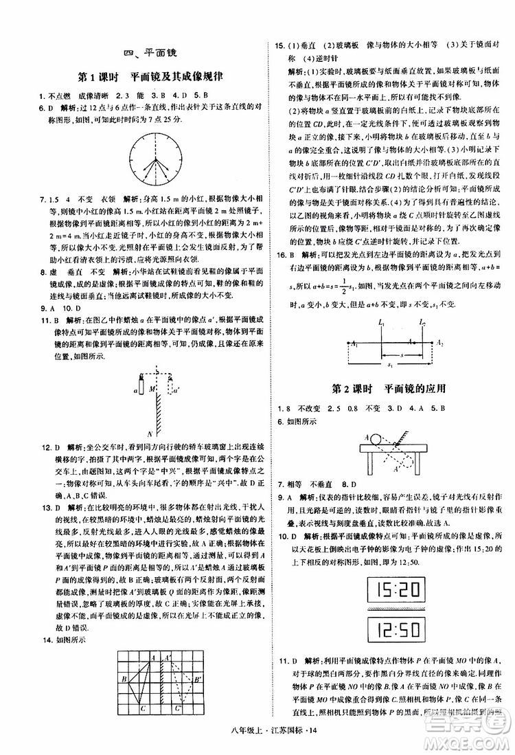 經(jīng)綸學(xué)典2019年學(xué)霸題中題八年級上冊物理江蘇國標(biāo)修訂版參考答案