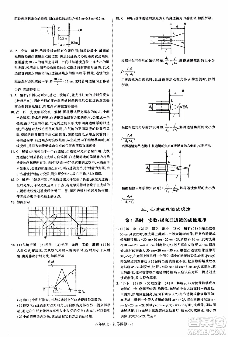 經(jīng)綸學(xué)典2019年學(xué)霸題中題八年級上冊物理江蘇國標(biāo)修訂版參考答案