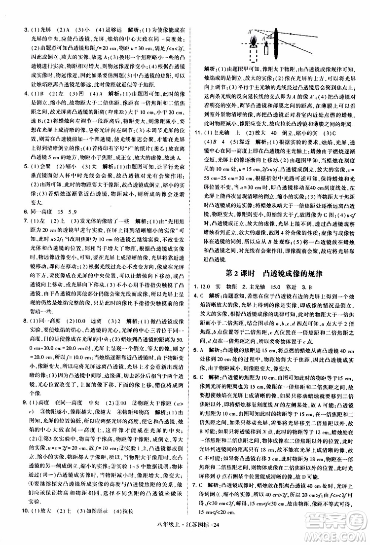 經(jīng)綸學(xué)典2019年學(xué)霸題中題八年級上冊物理江蘇國標(biāo)修訂版參考答案