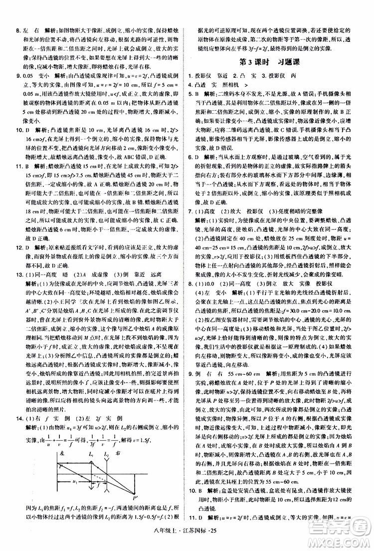 經(jīng)綸學(xué)典2019年學(xué)霸題中題八年級上冊物理江蘇國標(biāo)修訂版參考答案