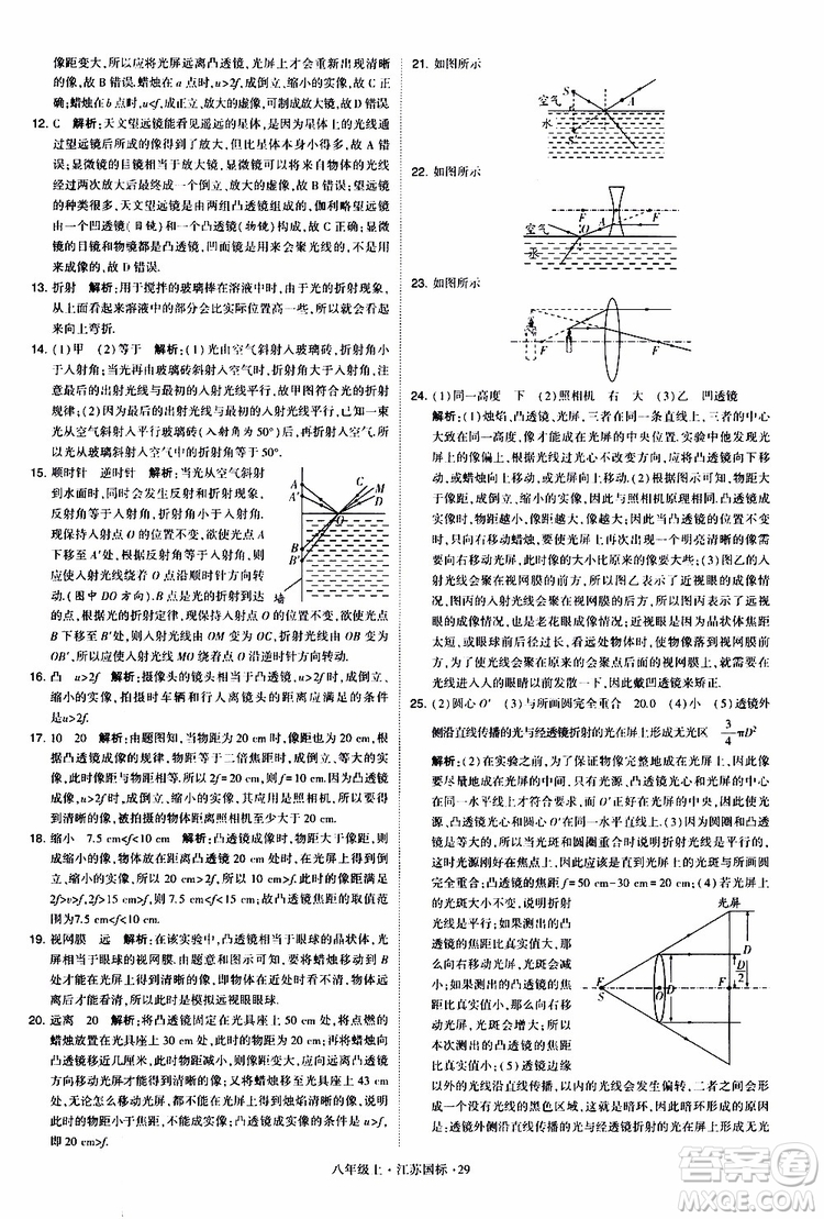 經(jīng)綸學(xué)典2019年學(xué)霸題中題八年級上冊物理江蘇國標(biāo)修訂版參考答案