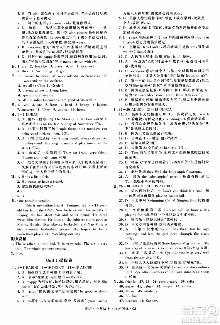 經綸學典2019年學霸題中題七年級上冊英語江蘇國標修訂版參考答案