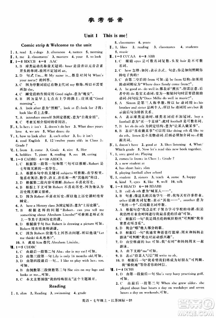 經綸學典2019年學霸題中題七年級上冊英語江蘇國標修訂版參考答案