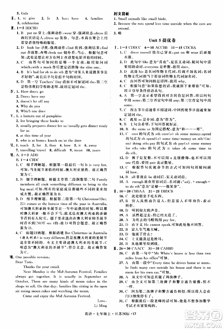 經綸學典2019年學霸題中題七年級上冊英語江蘇國標修訂版參考答案