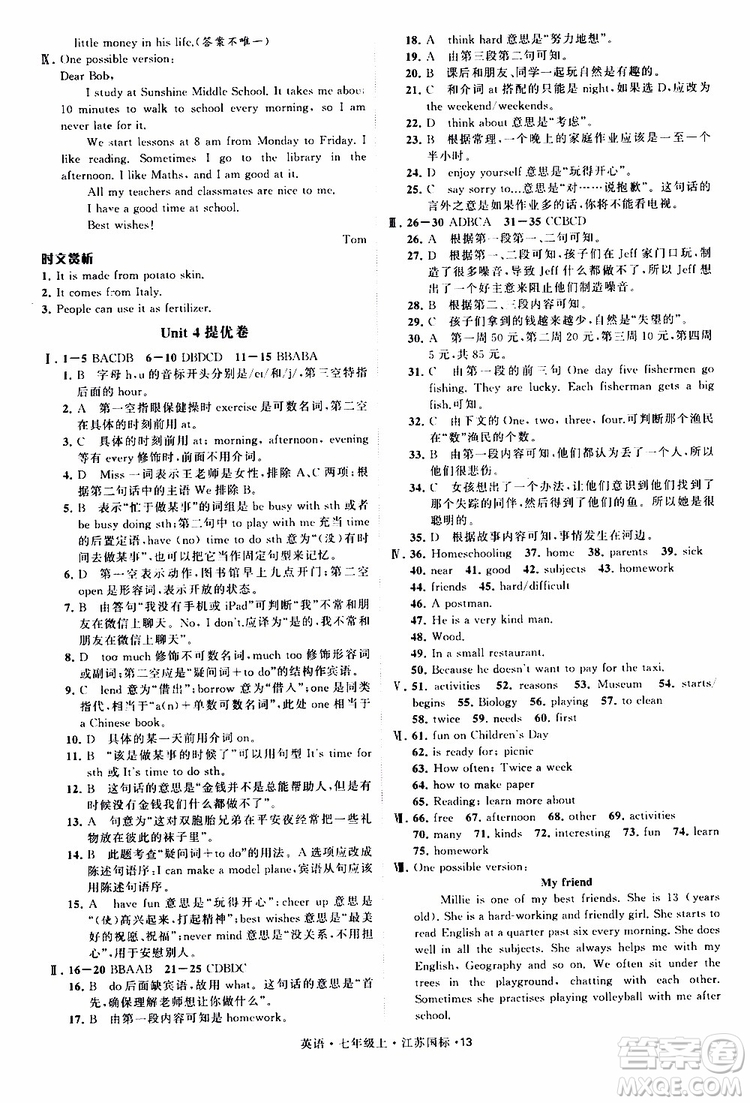 經綸學典2019年學霸題中題七年級上冊英語江蘇國標修訂版參考答案