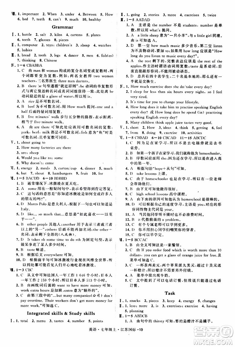 經綸學典2019年學霸題中題七年級上冊英語江蘇國標修訂版參考答案