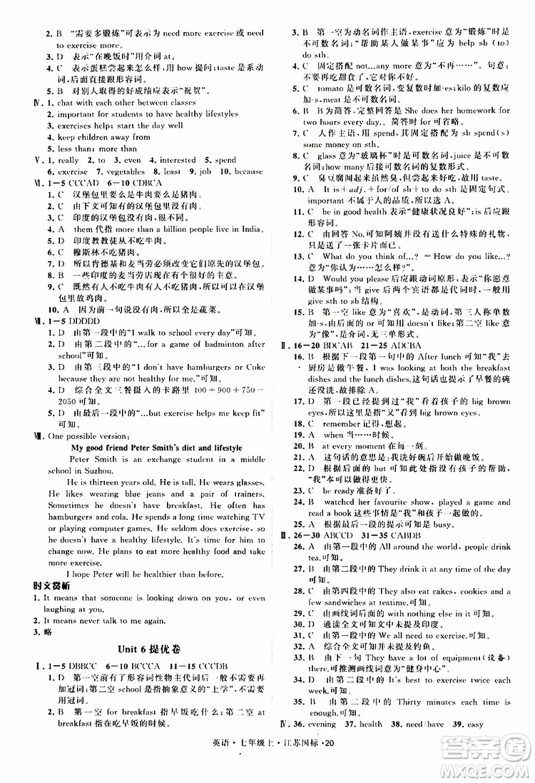 經綸學典2019年學霸題中題七年級上冊英語江蘇國標修訂版參考答案