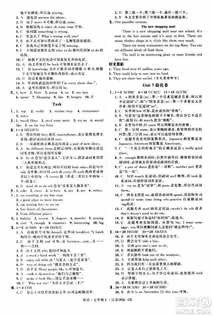 經綸學典2019年學霸題中題七年級上冊英語江蘇國標修訂版參考答案