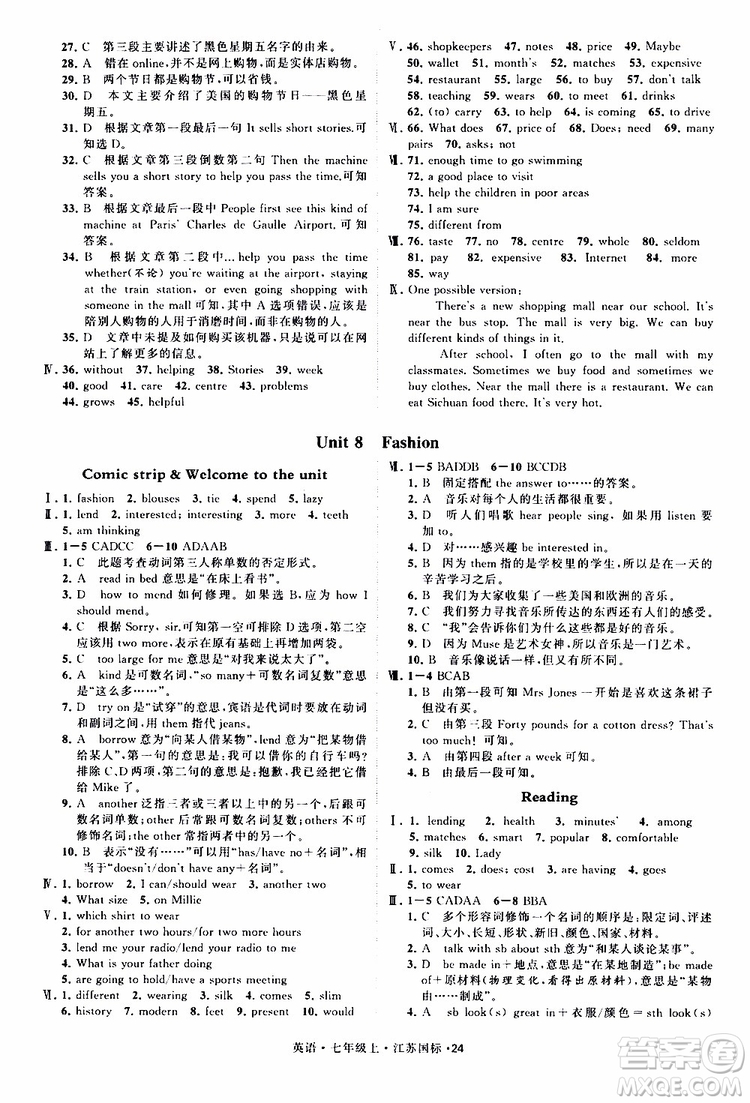 經綸學典2019年學霸題中題七年級上冊英語江蘇國標修訂版參考答案