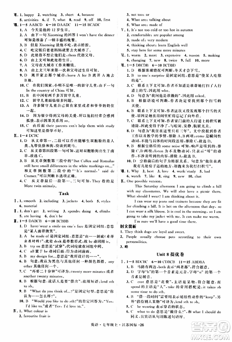 經綸學典2019年學霸題中題七年級上冊英語江蘇國標修訂版參考答案