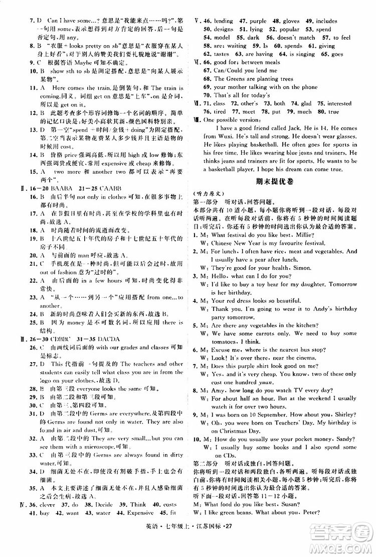 經綸學典2019年學霸題中題七年級上冊英語江蘇國標修訂版參考答案