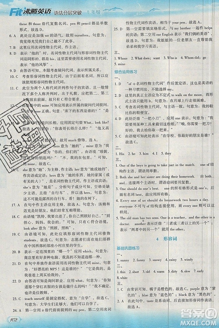 現(xiàn)代教育出版社2019沸騰英語語法分層突破七年級第七次修訂版參考答案