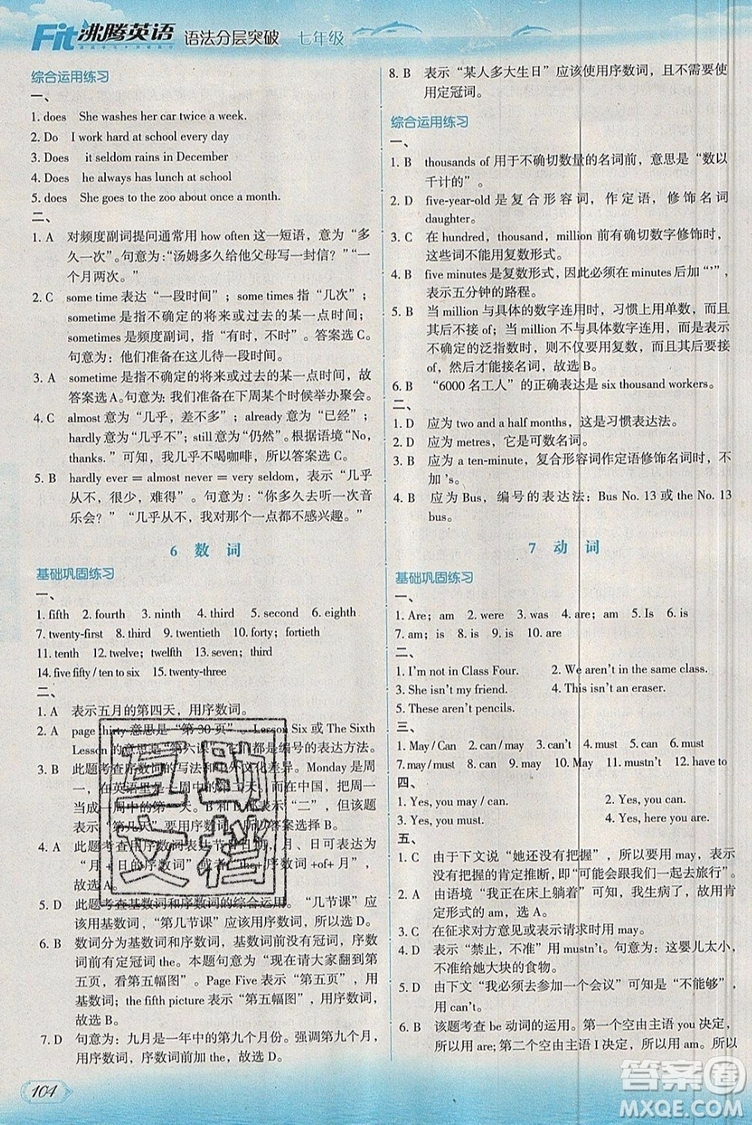 現(xiàn)代教育出版社2019沸騰英語語法分層突破七年級第七次修訂版參考答案