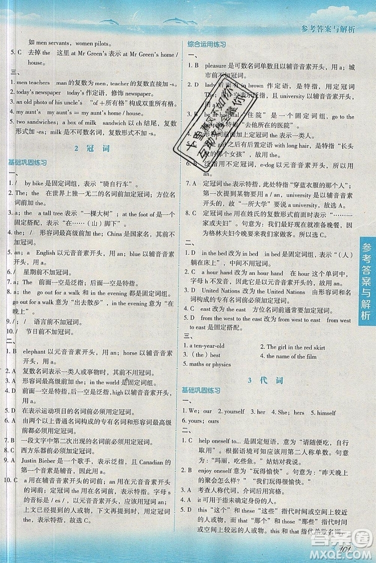 現(xiàn)代教育出版社2019沸騰英語語法分層突破七年級第七次修訂版參考答案