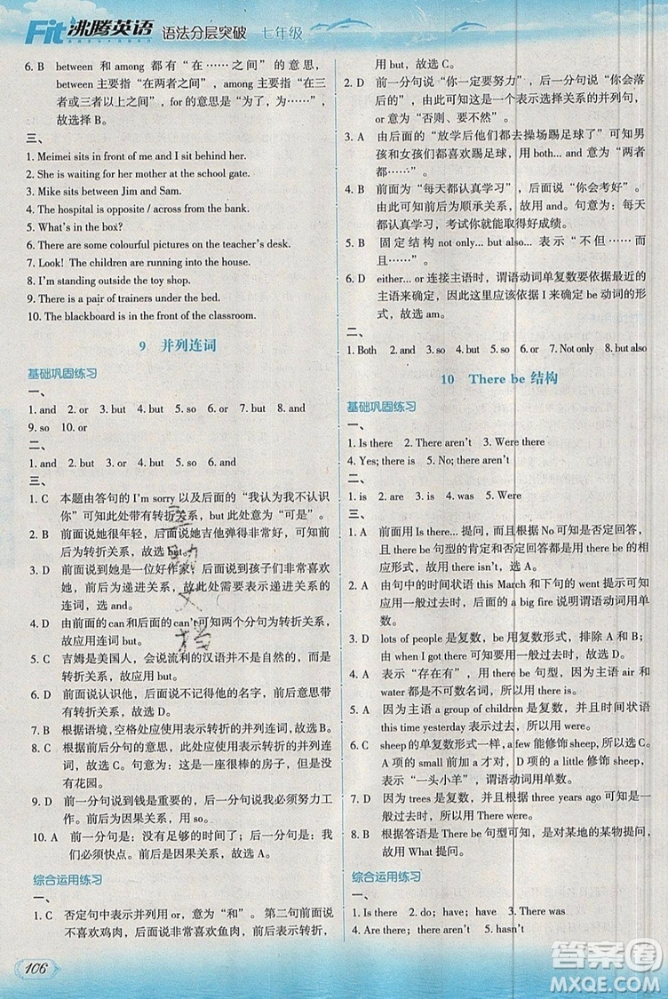 現(xiàn)代教育出版社2019沸騰英語語法分層突破七年級第七次修訂版參考答案