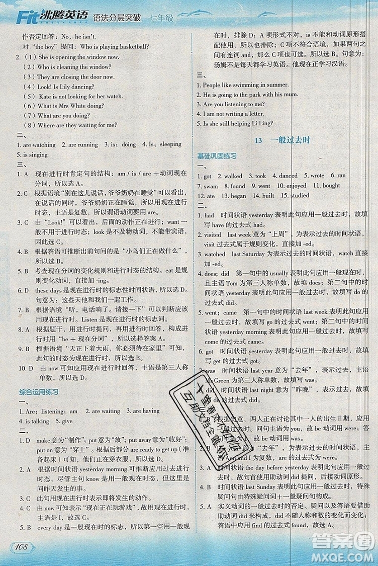 現(xiàn)代教育出版社2019沸騰英語語法分層突破七年級第七次修訂版參考答案