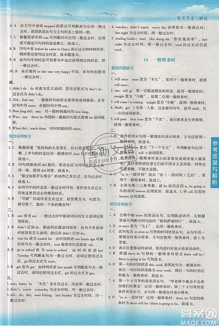 現(xiàn)代教育出版社2019沸騰英語語法分層突破七年級第七次修訂版參考答案