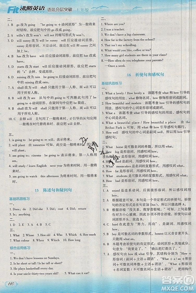 現(xiàn)代教育出版社2019沸騰英語語法分層突破七年級第七次修訂版參考答案