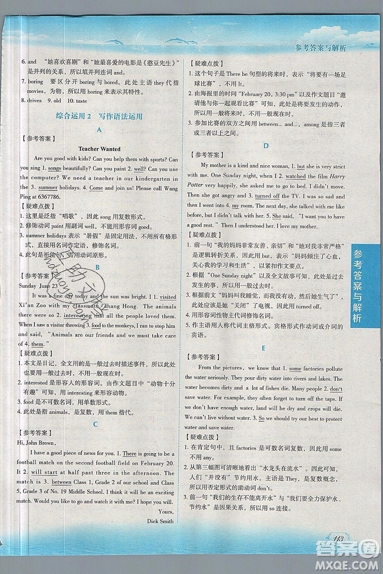 現(xiàn)代教育出版社2019沸騰英語語法分層突破七年級第七次修訂版參考答案