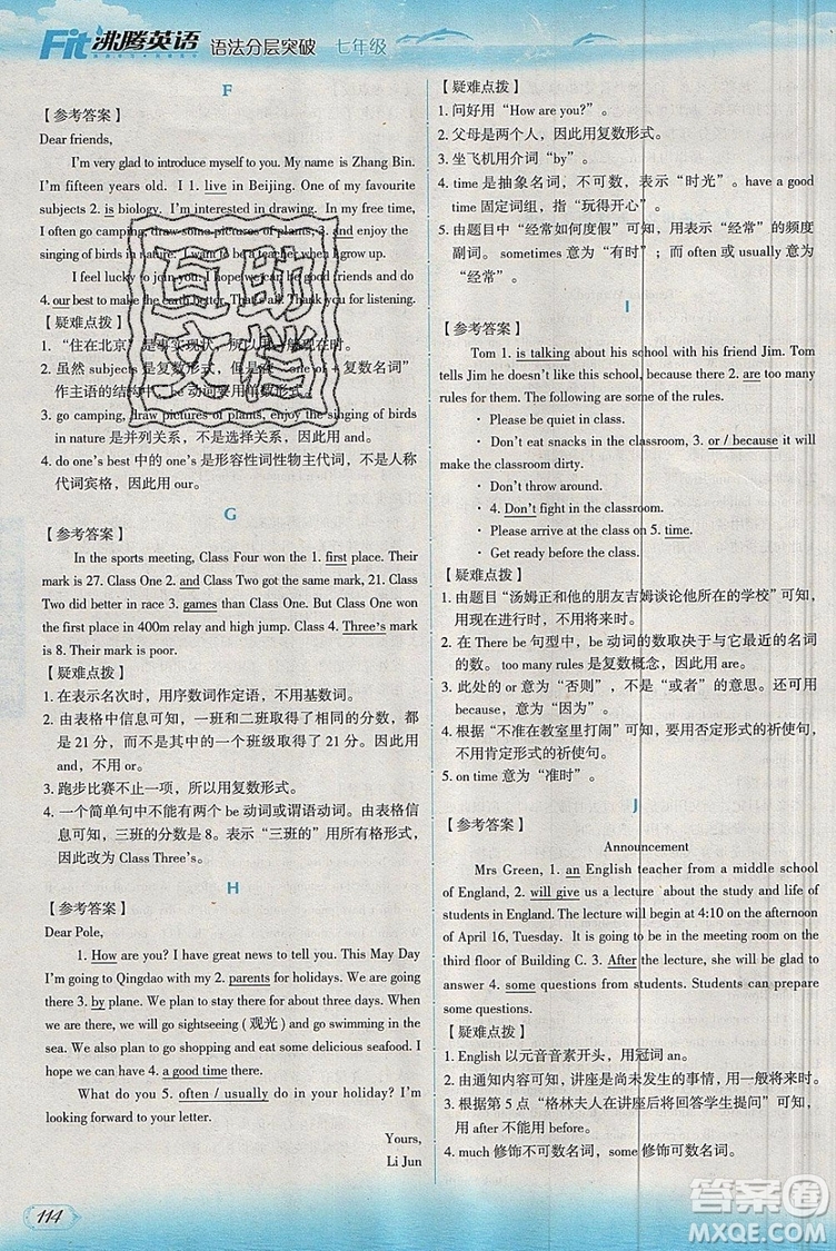 現(xiàn)代教育出版社2019沸騰英語語法分層突破七年級第七次修訂版參考答案