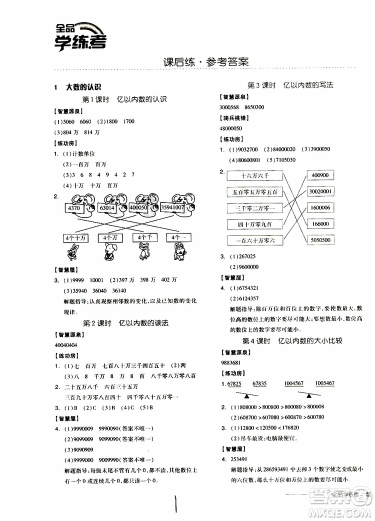 2019秋全品學(xué)練考四年級上冊數(shù)學(xué)RJ人教版參考答案