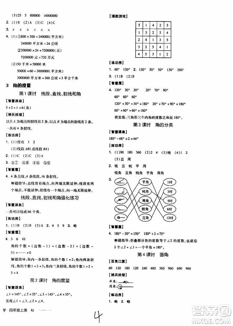 2019秋全品學(xué)練考四年級上冊數(shù)學(xué)RJ人教版參考答案