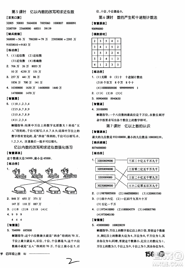 2019秋全品學(xué)練考四年級上冊數(shù)學(xué)RJ人教版參考答案