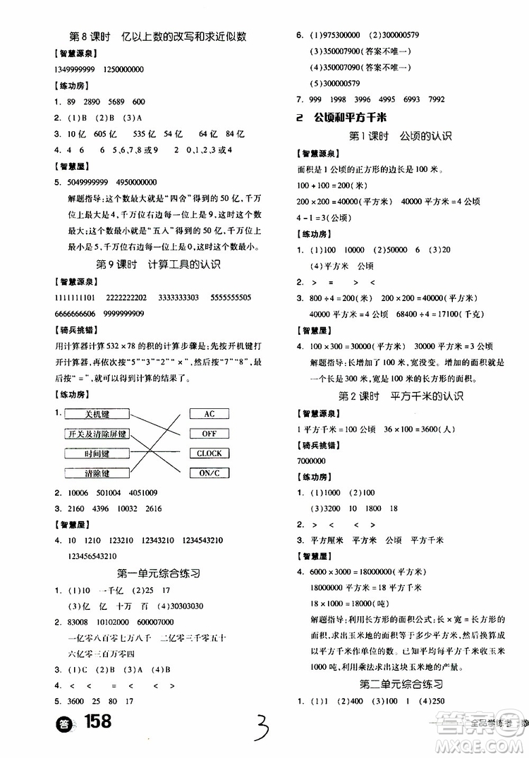 2019秋全品學(xué)練考四年級上冊數(shù)學(xué)RJ人教版參考答案