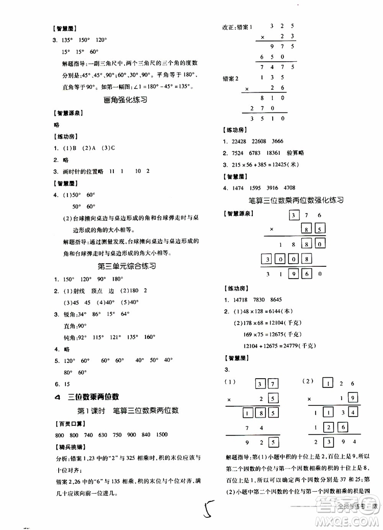 2019秋全品學(xué)練考四年級上冊數(shù)學(xué)RJ人教版參考答案