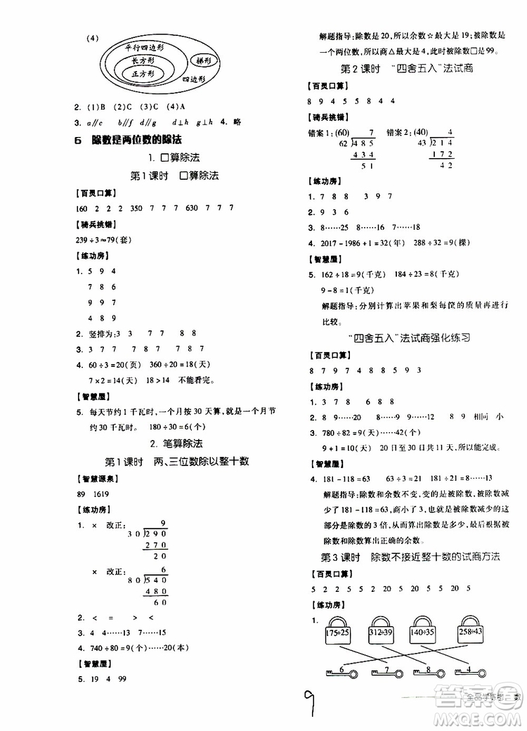 2019秋全品學(xué)練考四年級上冊數(shù)學(xué)RJ人教版參考答案