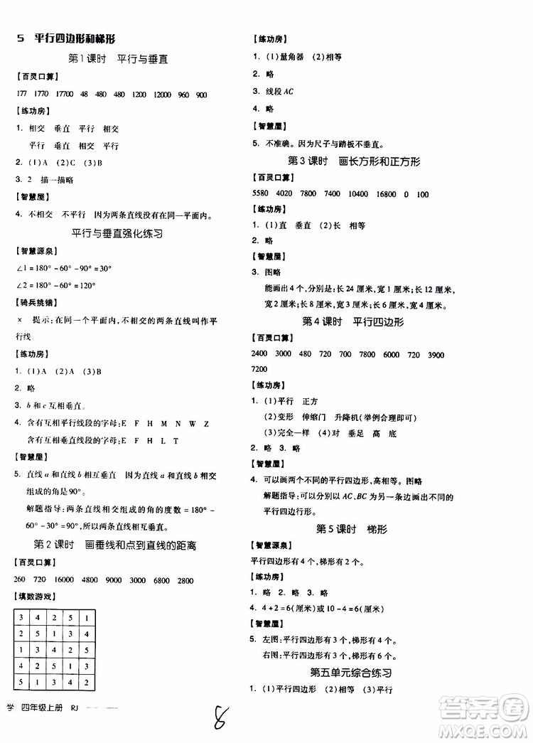 2019秋全品學(xué)練考四年級上冊數(shù)學(xué)RJ人教版參考答案