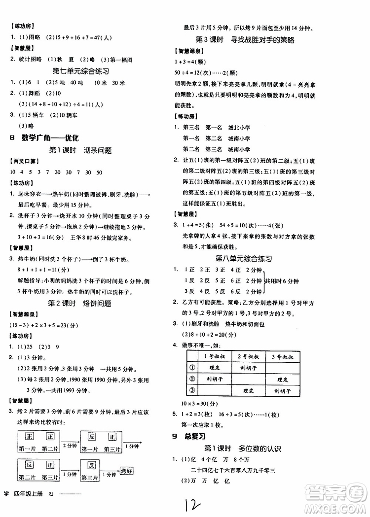 2019秋全品學(xué)練考四年級上冊數(shù)學(xué)RJ人教版參考答案