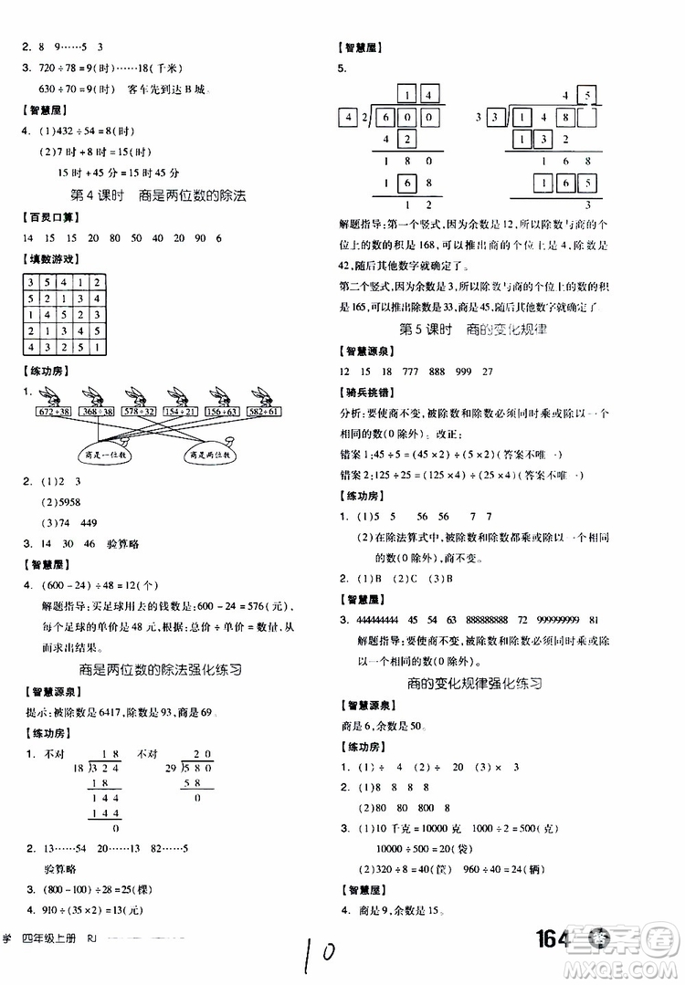 2019秋全品學(xué)練考四年級上冊數(shù)學(xué)RJ人教版參考答案