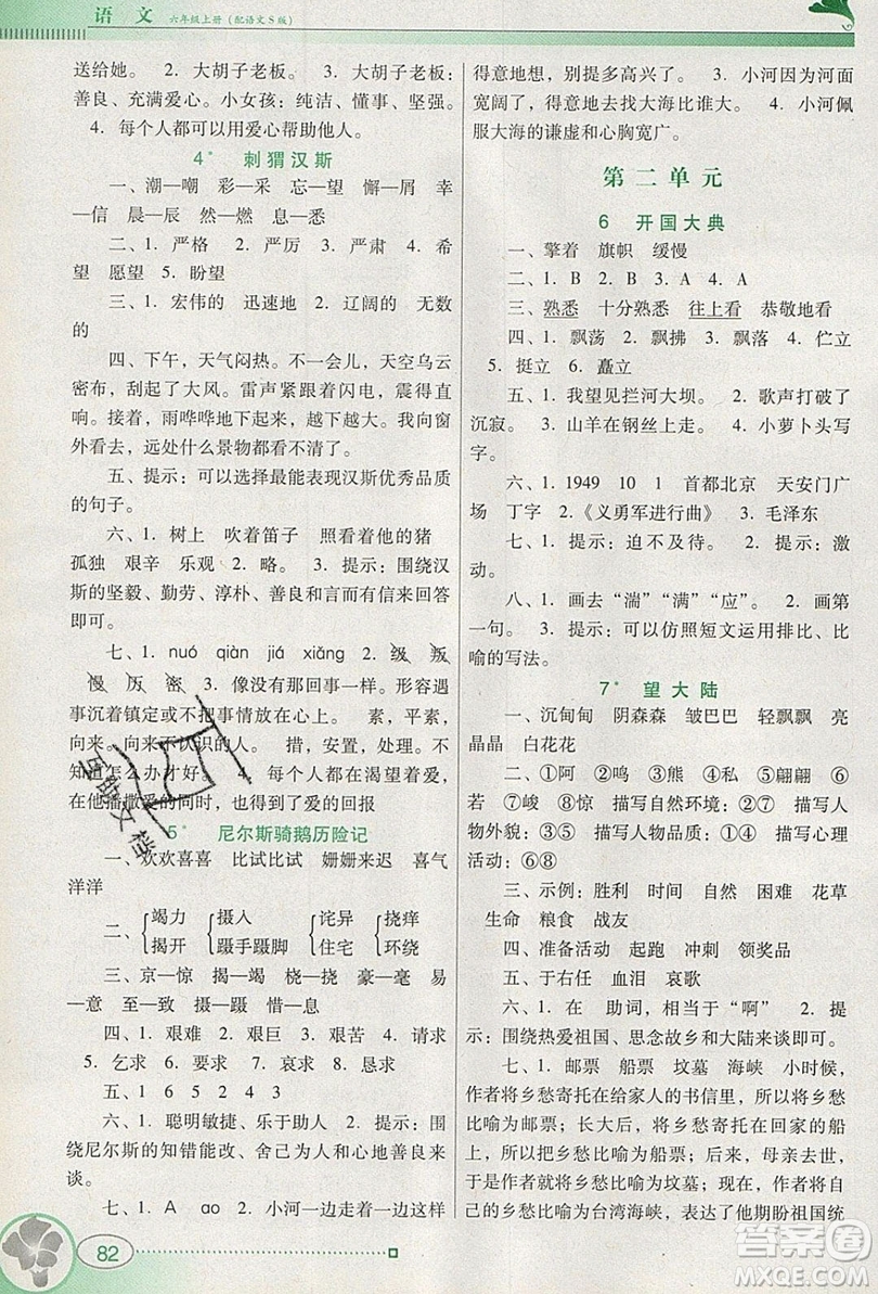 2019南方新課堂金牌學(xué)案六年級(jí)語文上冊(cè)語文S版答案